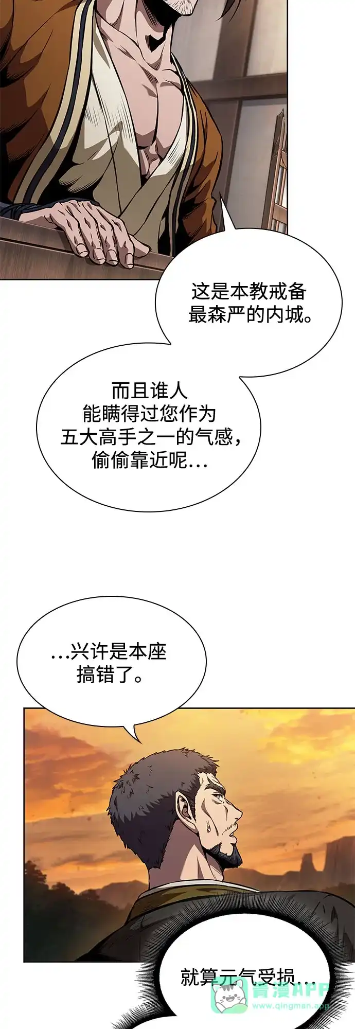《某天成为魔神》281. 第93章. 前往长白山（3） 第66页