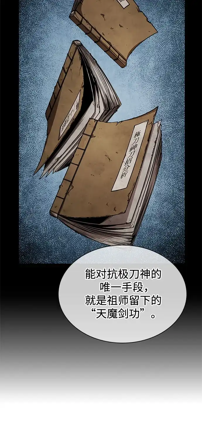 《某天成为魔神》281. 第93章. 前往长白山（3） 第27页