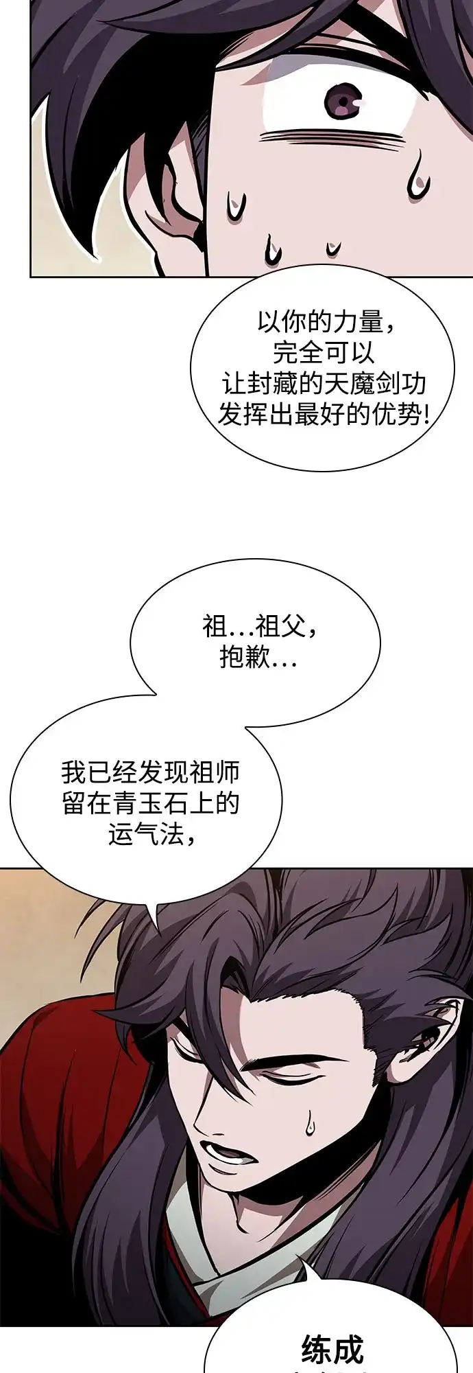 《某天成为魔神》281. 第93章. 前往长白山（3） 第29页