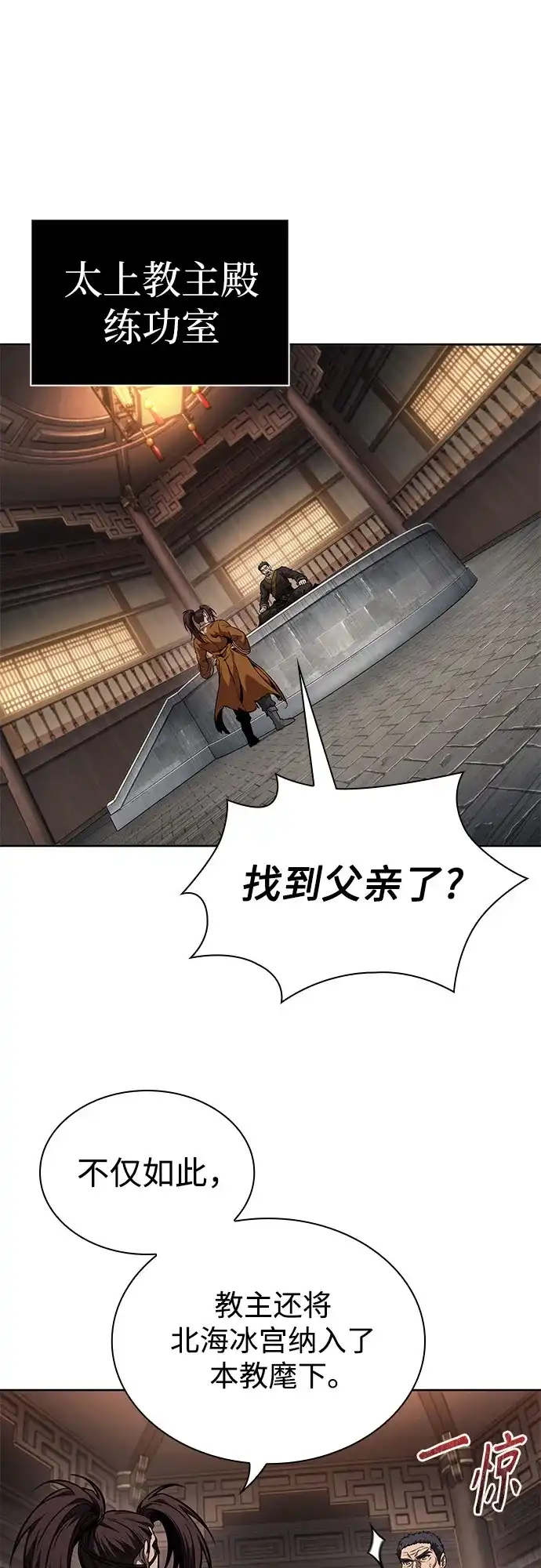 《某天成为魔神》281. 第93章. 前往长白山（3） 第58页