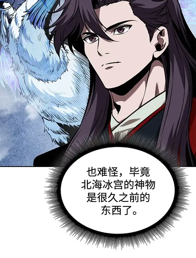 《某天成为魔神》281. 第93章. 前往长白山（3） 第17页