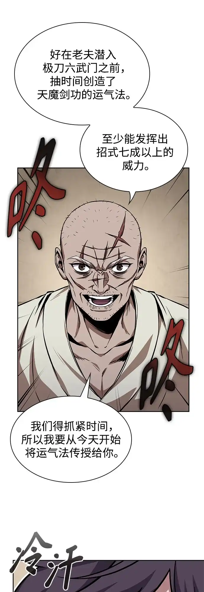 《某天成为魔神》281. 第93章. 前往长白山（3） 第28页