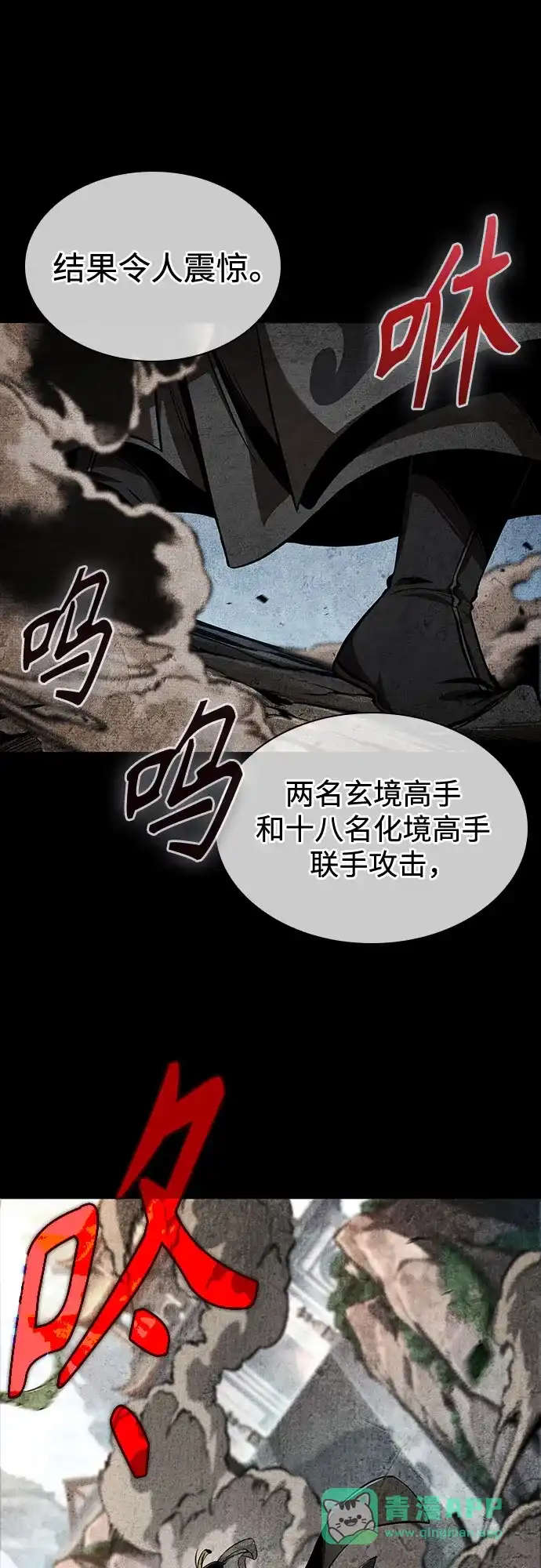 《某天成为魔神》281. 第93章. 前往长白山（3） 第21页