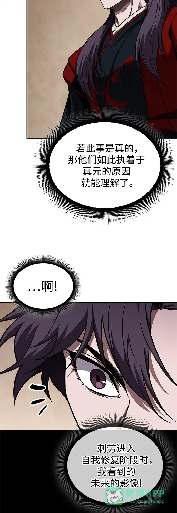 《某天成为魔神》281. 第93章. 前往长白山（3） 第6页