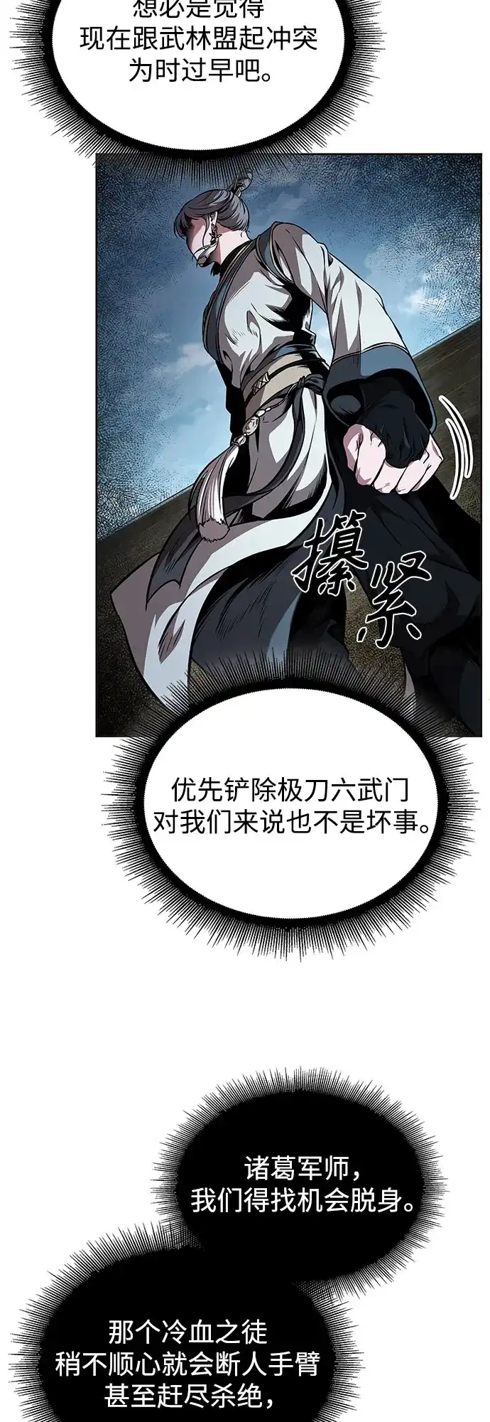 《某天成为魔神》281. 第93章. 前往长白山（3） 第50页