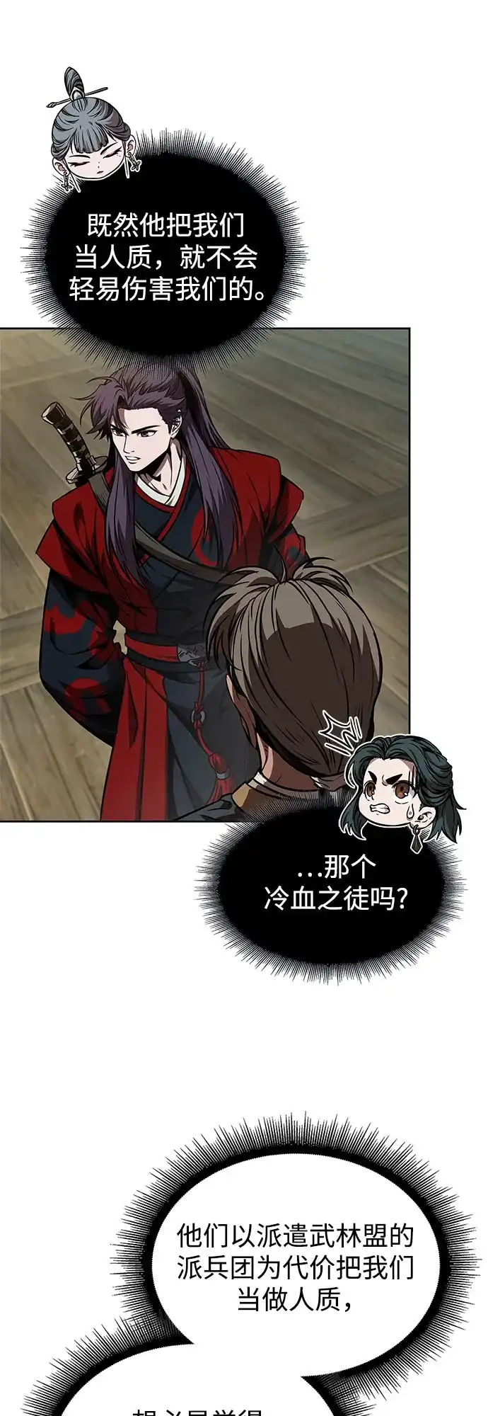 《某天成为魔神》281. 第93章. 前往长白山（3） 第49页