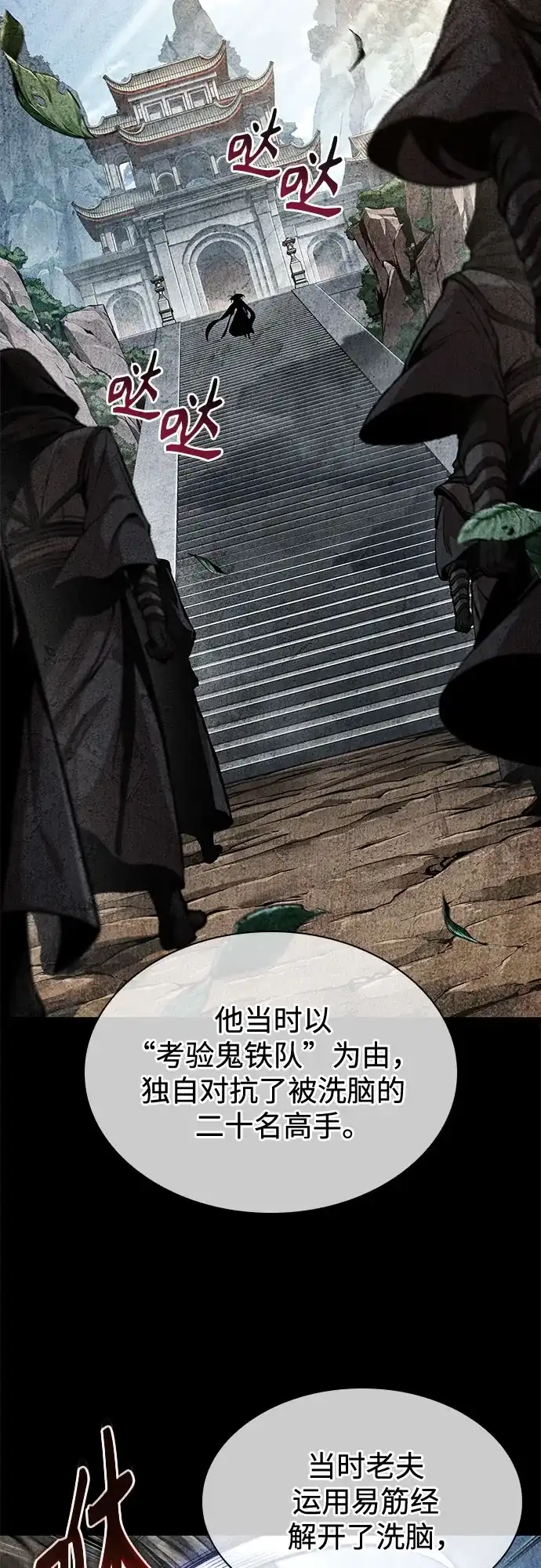 《某天成为魔神》281. 第93章. 前往长白山（3） 第19页