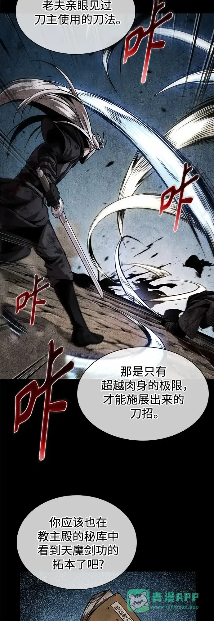 《某天成为魔神》281. 第93章. 前往长白山（3） 第26页