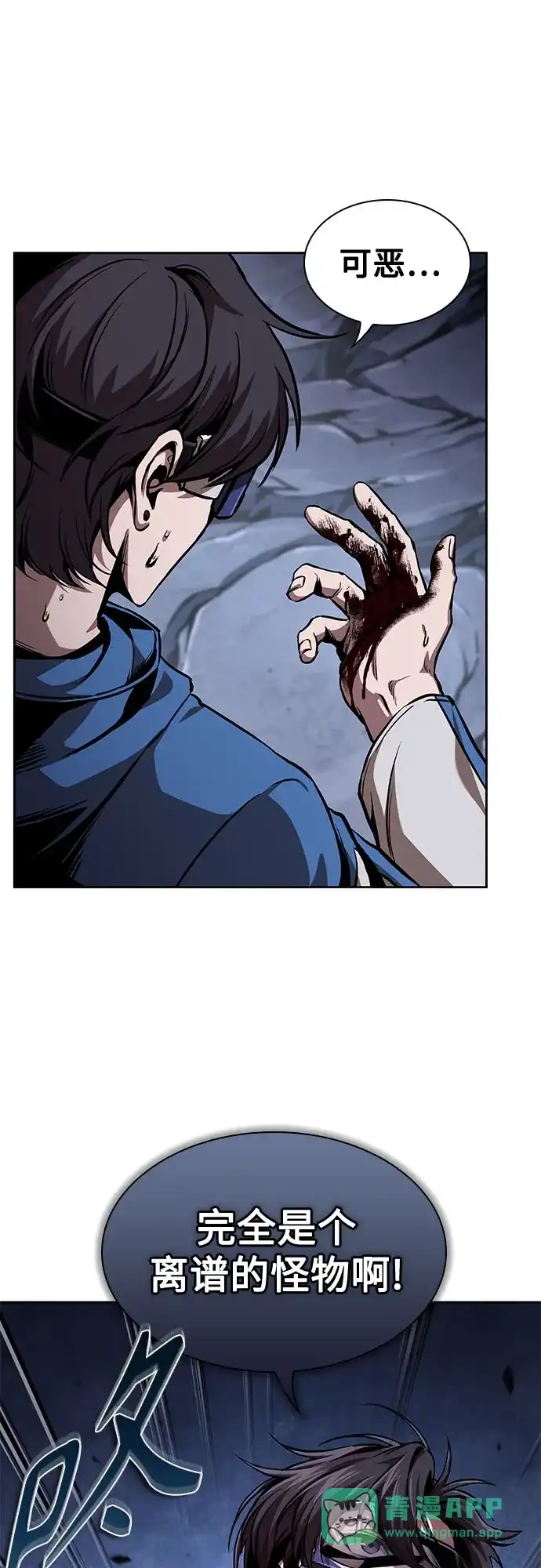 《某天成为魔神》281. 第93章. 前往长白山（3） 第71页