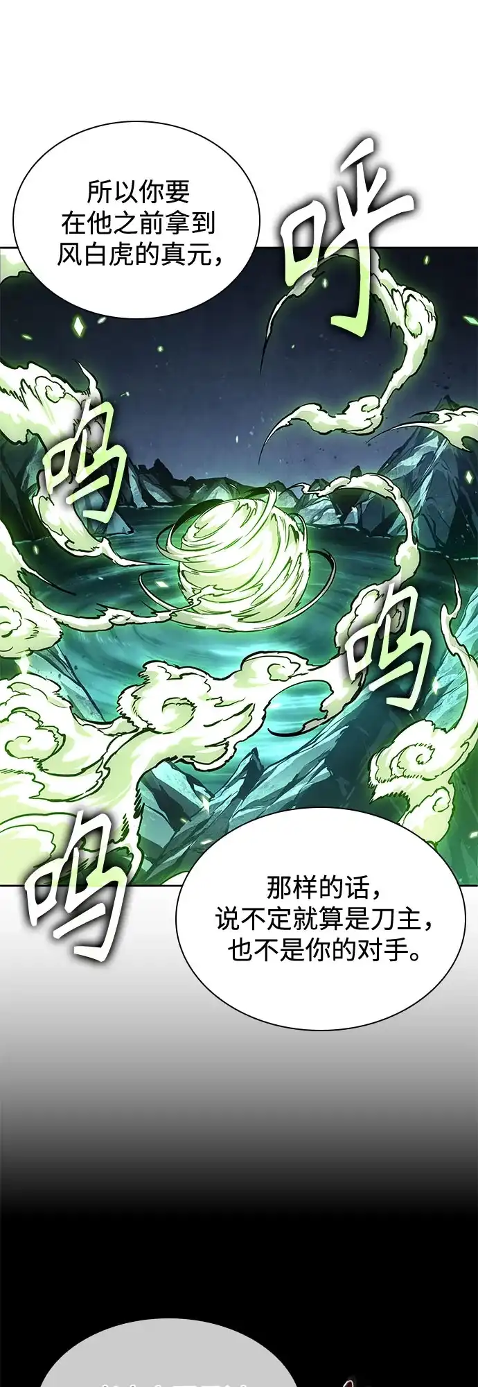 《某天成为魔神》281. 第93章. 前往长白山（3） 第25页