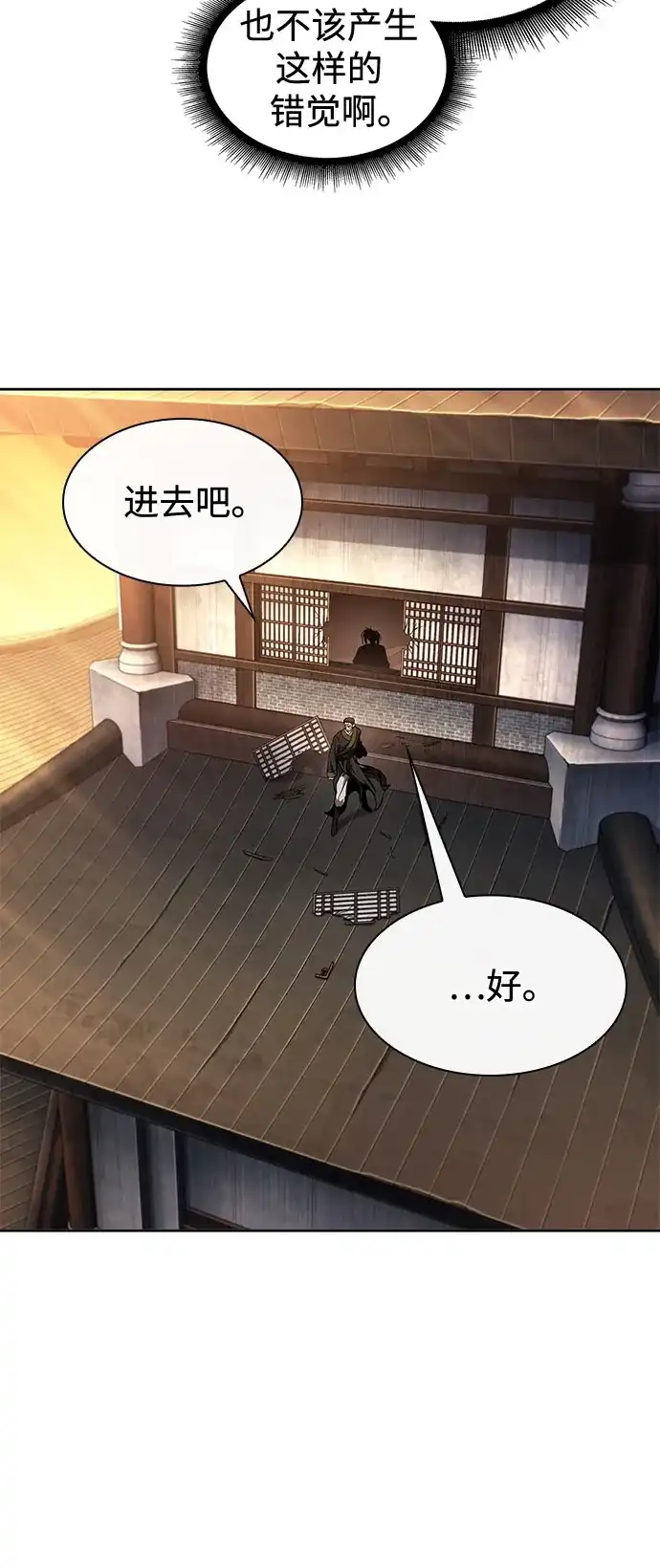 《某天成为魔神》281. 第93章. 前往长白山（3） 第67页