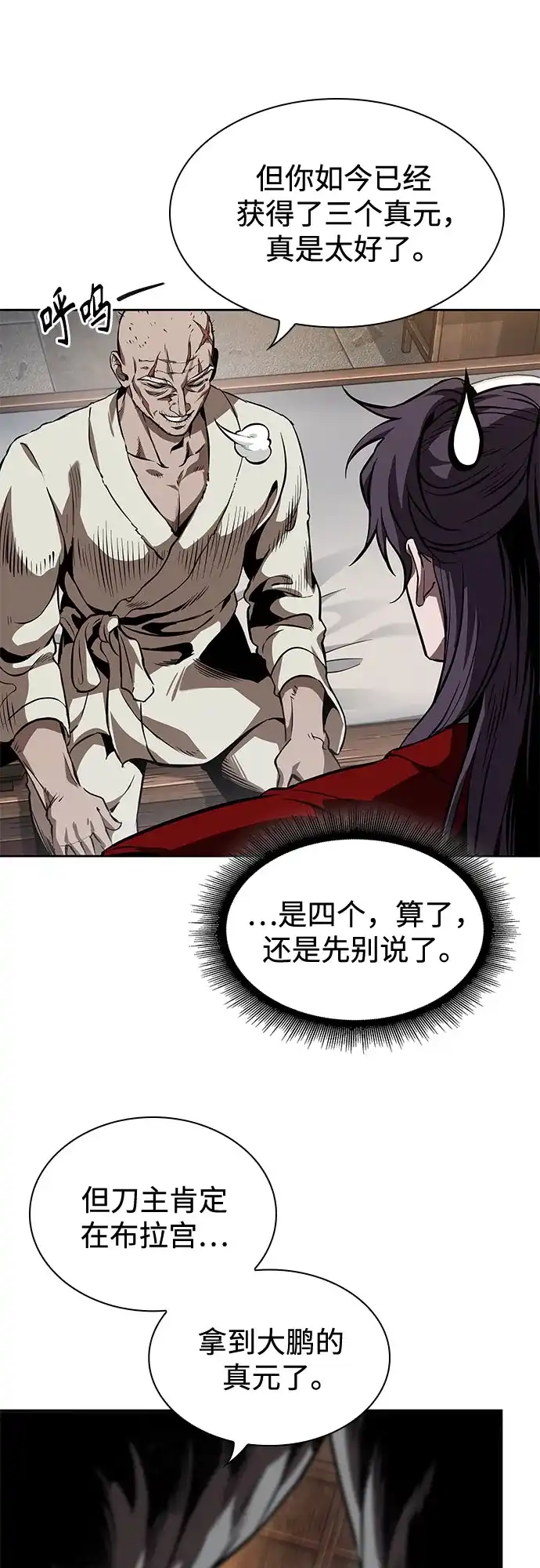 《某天成为魔神》281. 第93章. 前往长白山（3） 第15页