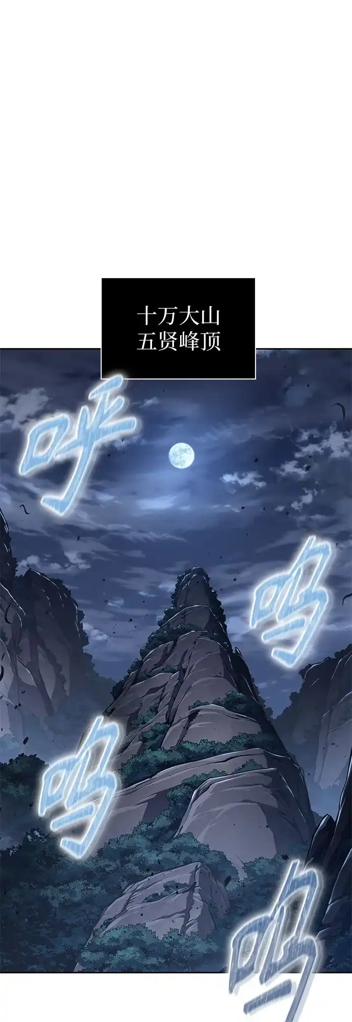 《某天成为魔神》281. 第93章. 前往长白山（3） 第68页