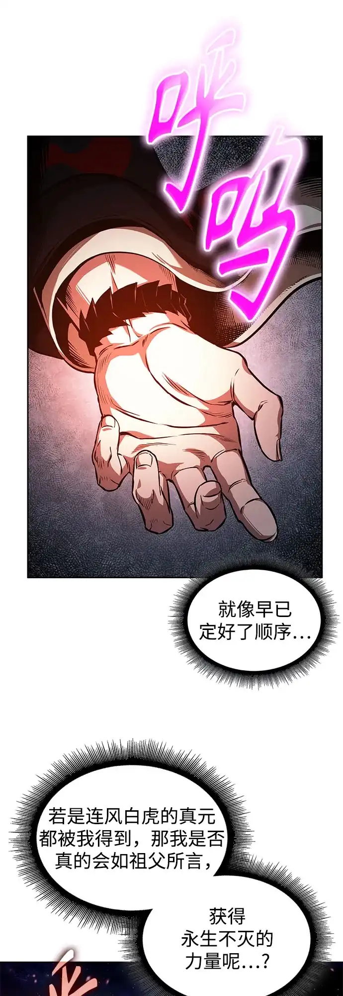 《某天成为魔神》281. 第93章. 前往长白山（3） 第12页