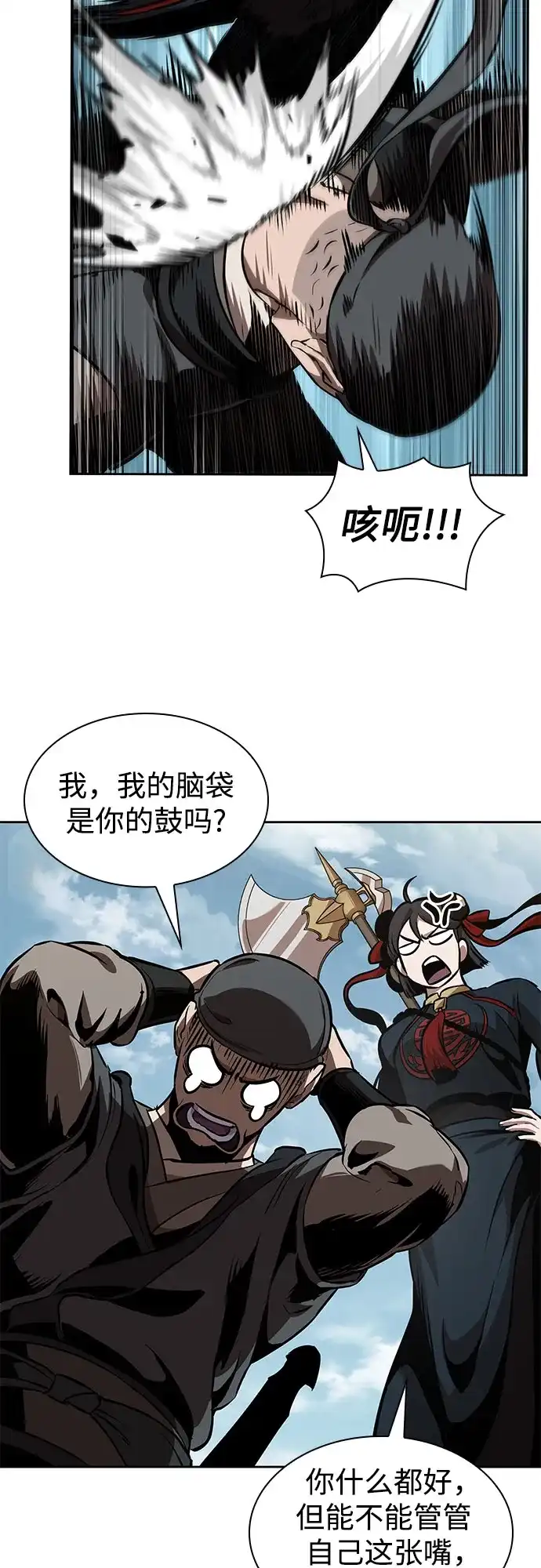 《某天成为魔神》281. 第93章. 前往长白山（3） 第44页