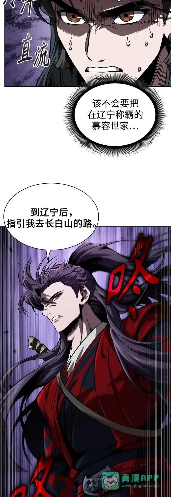 《某天成为魔神》281. 第93章. 前往长白山（3） 第56页