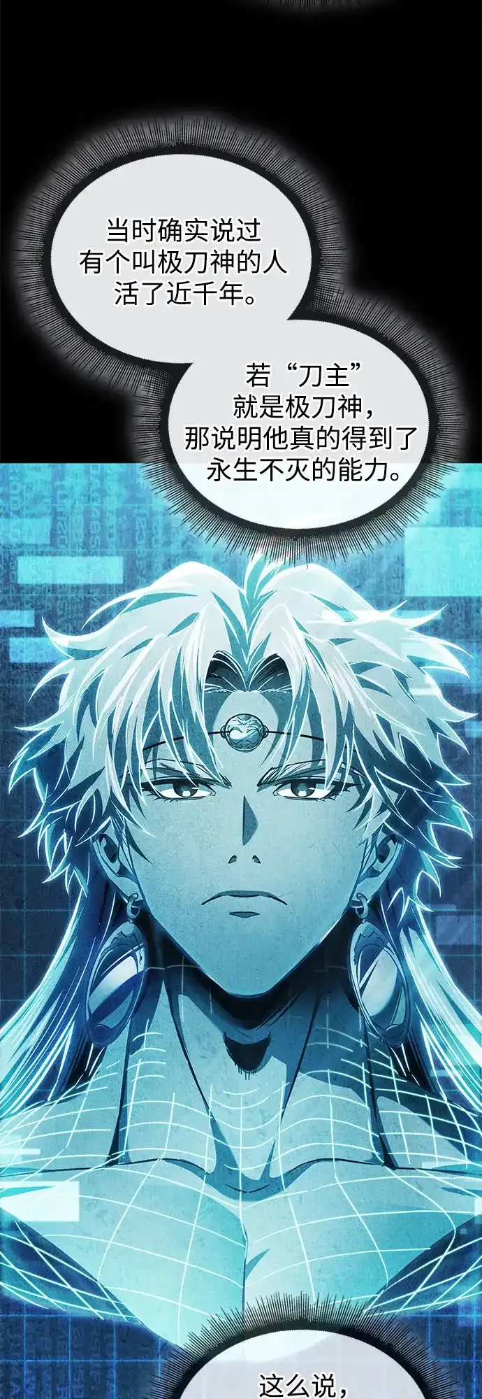 《某天成为魔神》281. 第93章. 前往长白山（3） 第7页