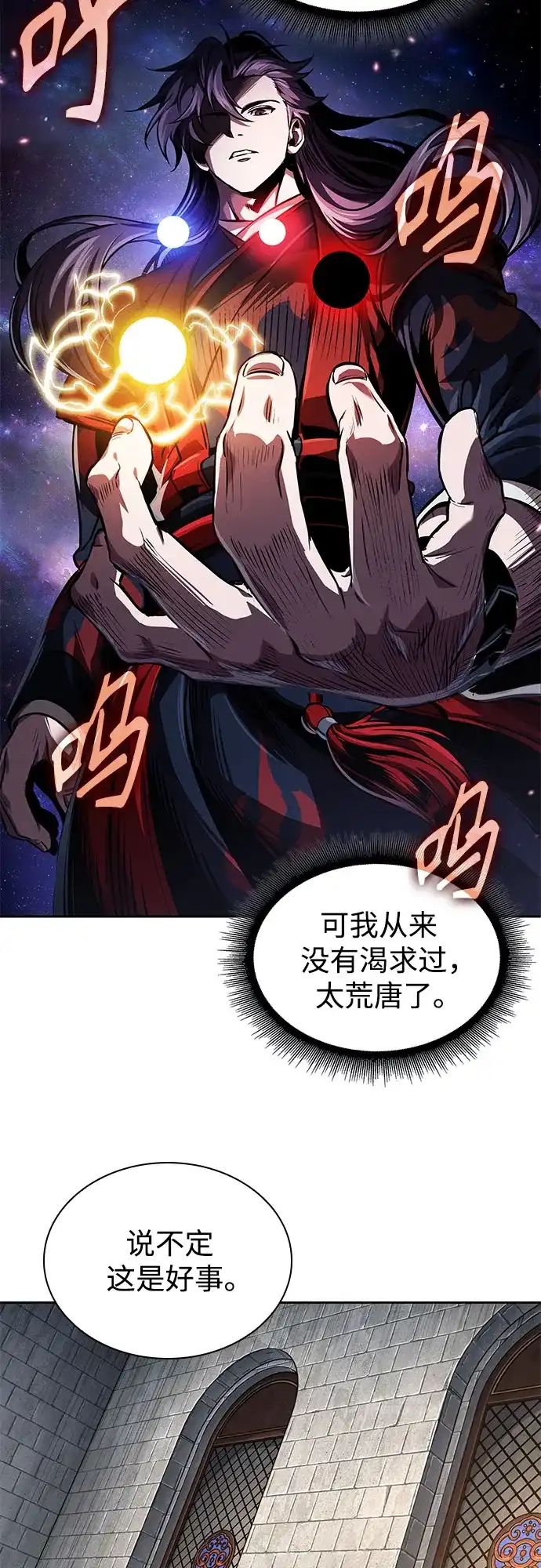 《某天成为魔神》281. 第93章. 前往长白山（3） 第13页
