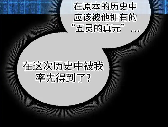 《某天成为魔神》281. 第93章. 前往长白山（3） 第8页