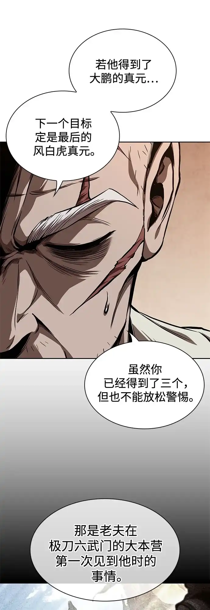 《某天成为魔神》281. 第93章. 前往长白山（3） 第18页
