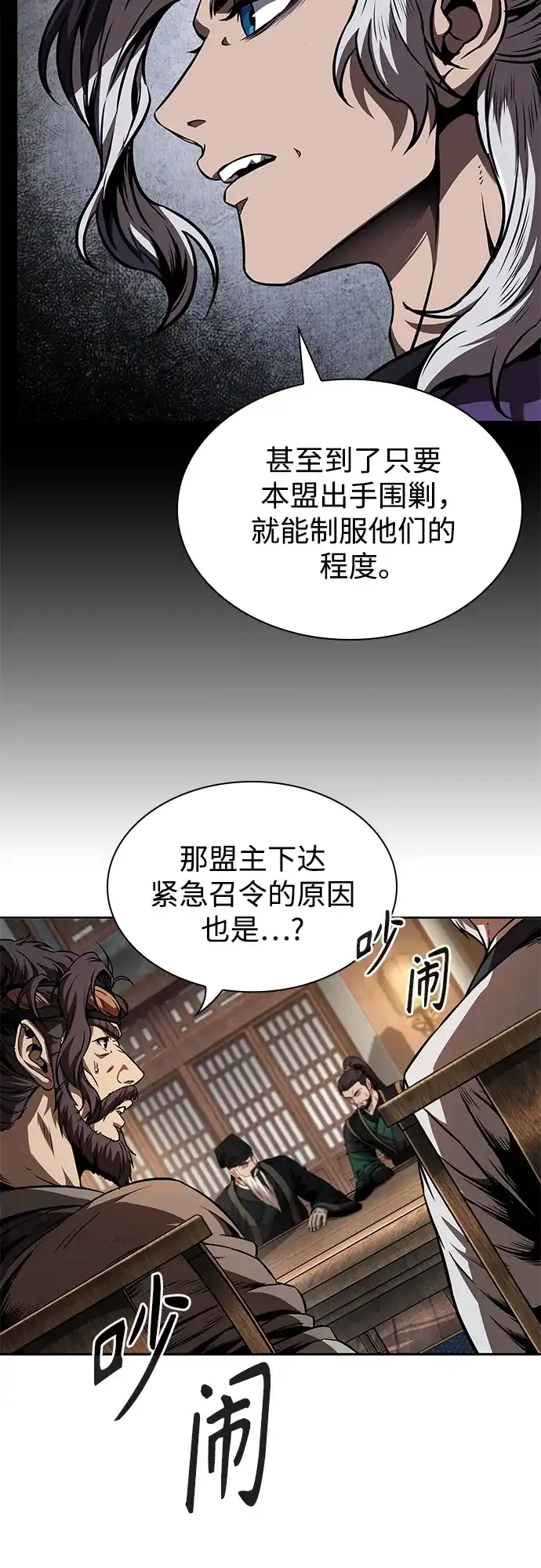 《某天成为魔神》282. 第94章. 长白山的守护者（1） 第63页