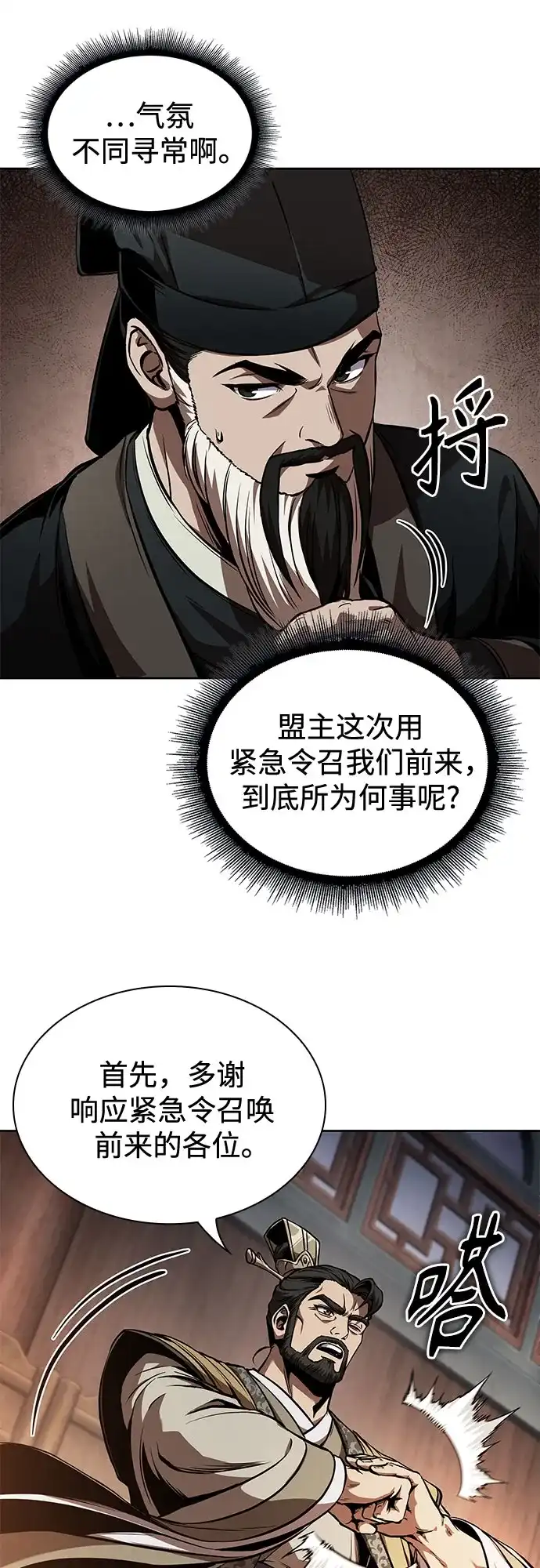 《某天成为魔神》282. 第94章. 长白山的守护者（1） 第27页