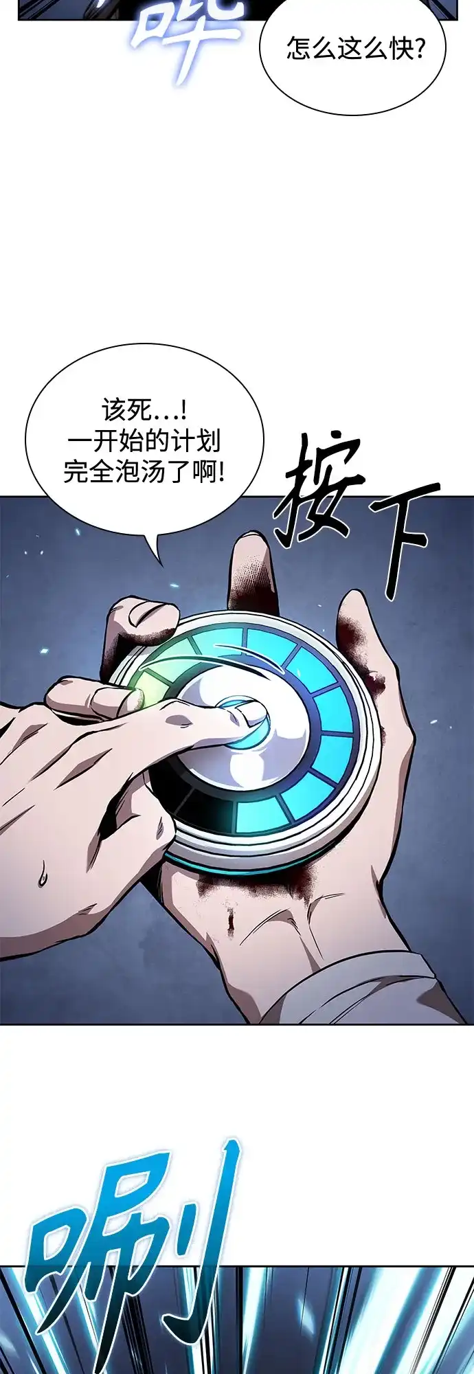 《某天成为魔神》282. 第94章. 长白山的守护者（1） 第12页