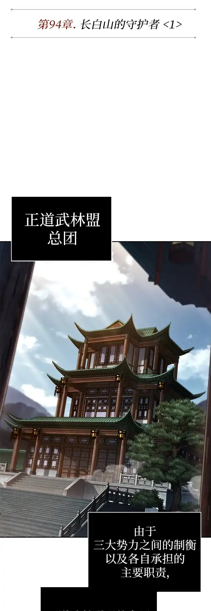 《某天成为魔神》282. 第94章. 长白山的守护者（1） 第15页