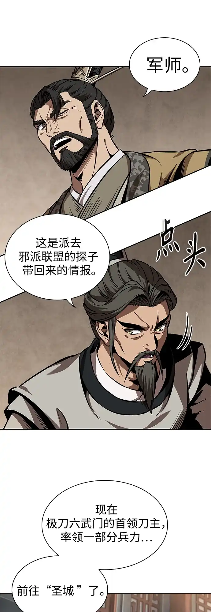 《某天成为魔神》282. 第94章. 长白山的守护者（1） 第65页