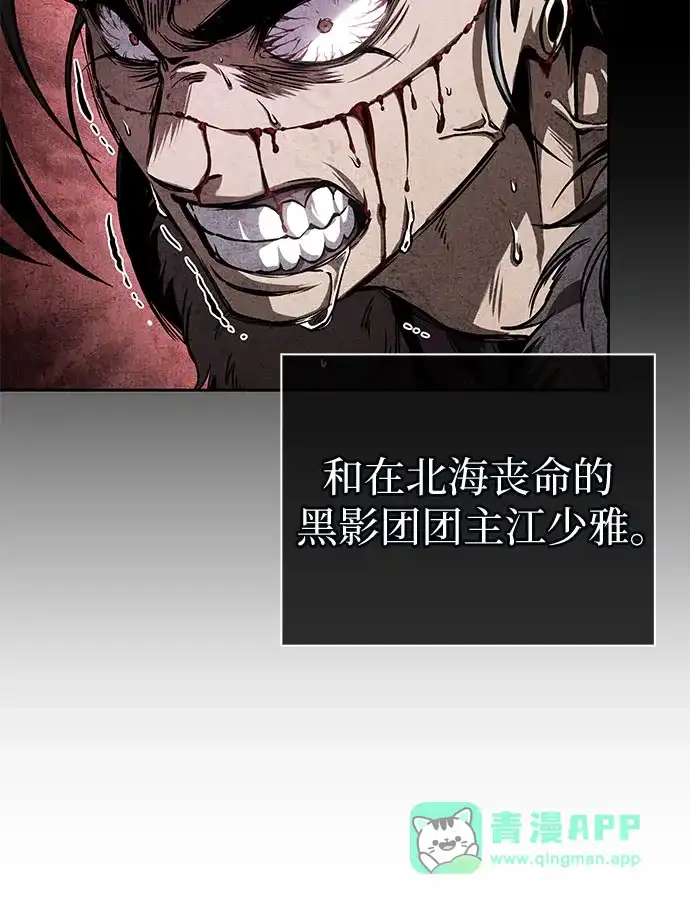 《某天成为魔神》282. 第94章. 长白山的守护者（1） 第26页