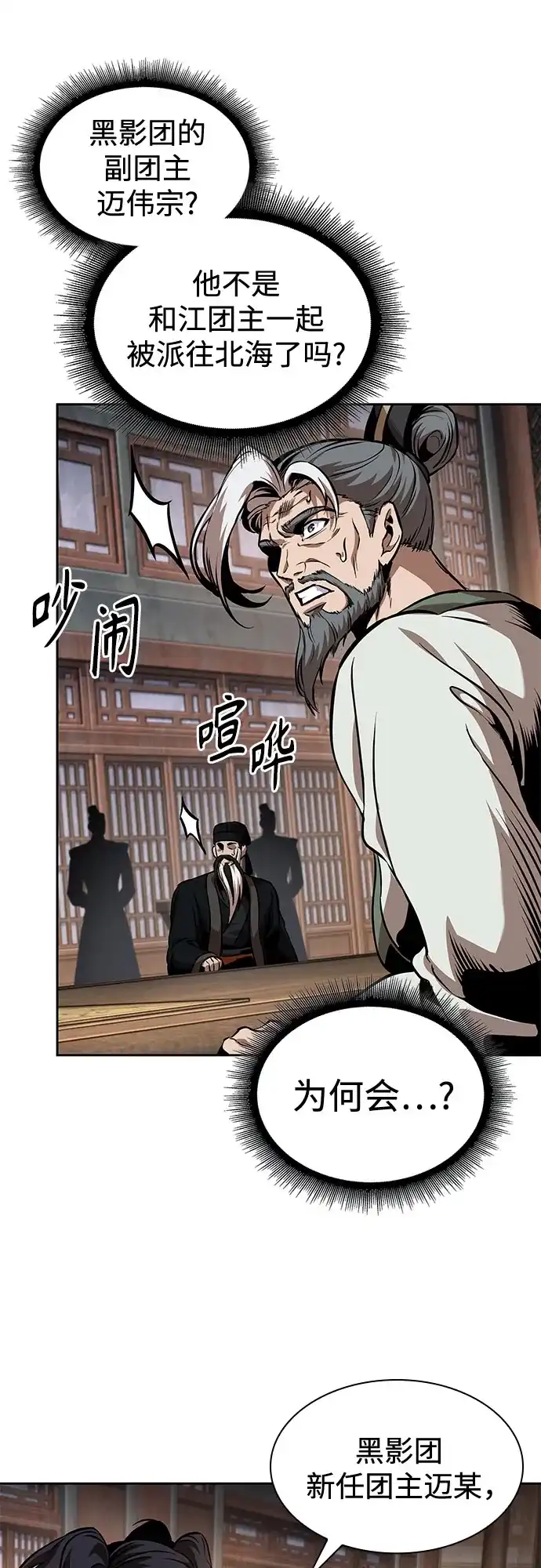 《某天成为魔神》282. 第94章. 长白山的守护者（1） 第30页