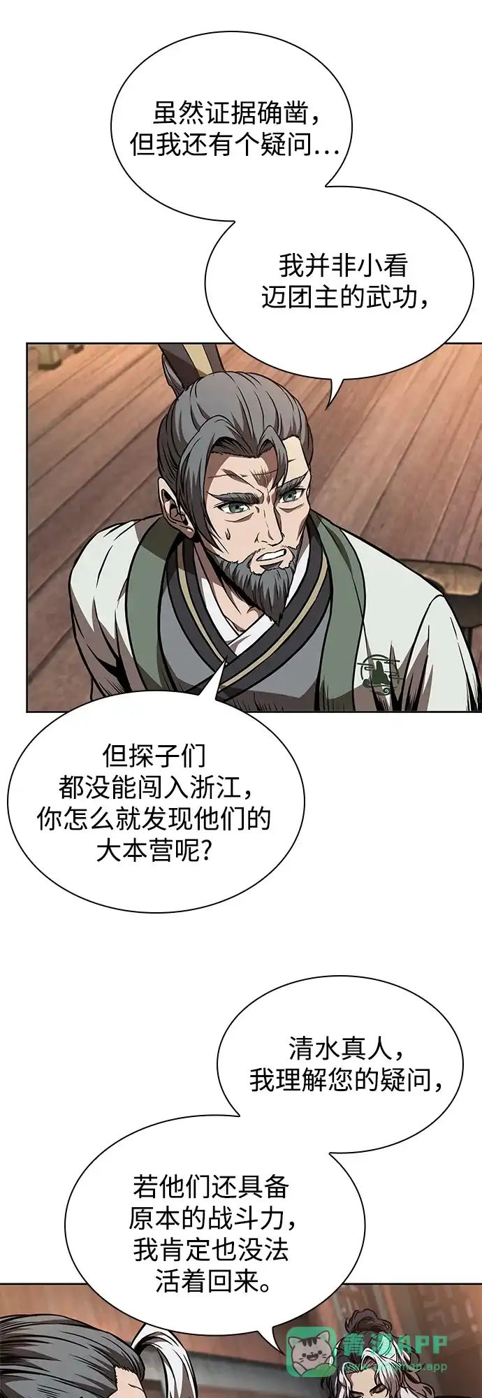 《某天成为魔神》282. 第94章. 长白山的守护者（1） 第61页