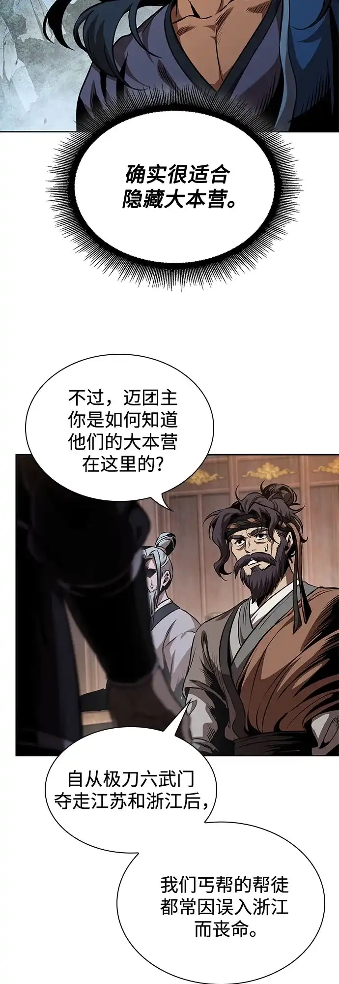 《某天成为魔神》282. 第94章. 长白山的守护者（1） 第38页