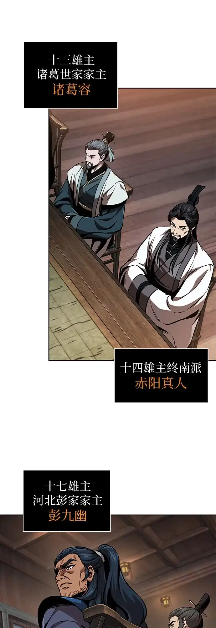 《某天成为魔神》282. 第94章. 长白山的守护者（1） 第20页