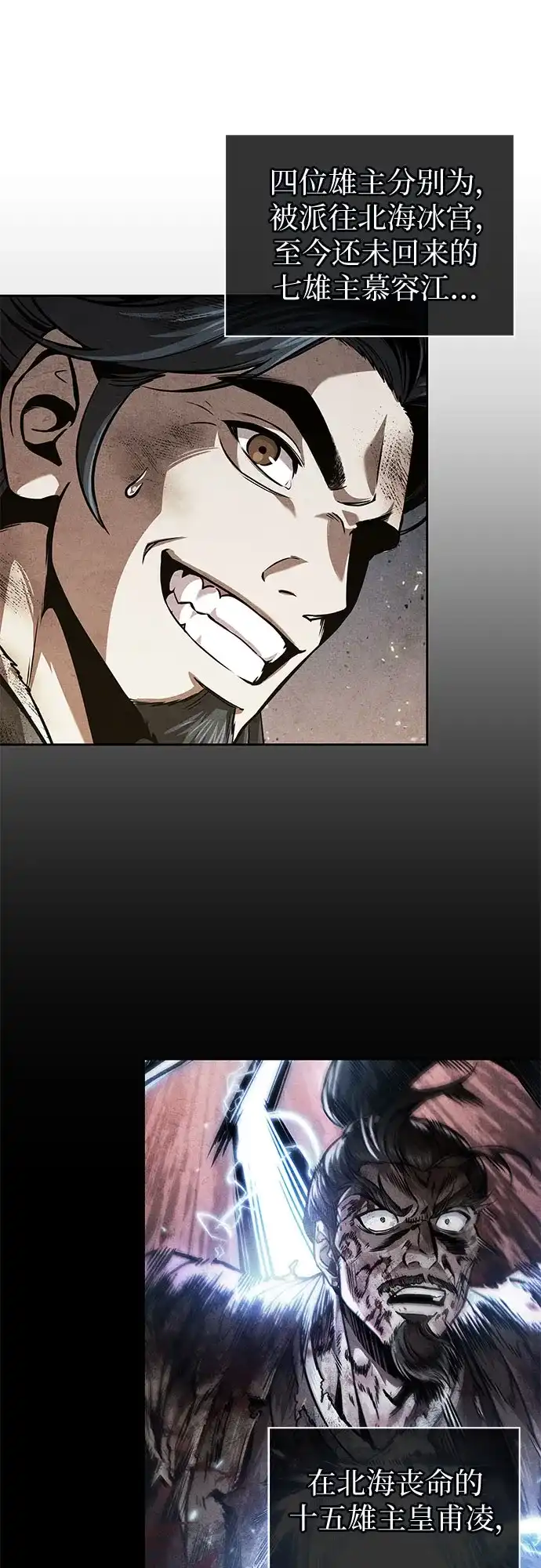 《某天成为魔神》282. 第94章. 长白山的守护者（1） 第23页