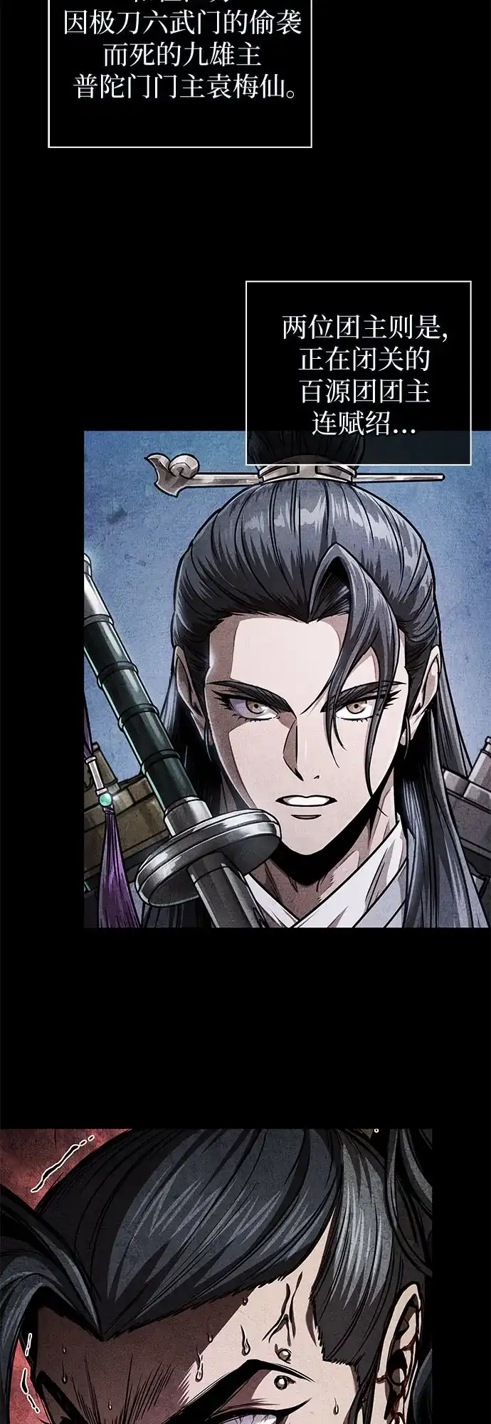 《某天成为魔神》282. 第94章. 长白山的守护者（1） 第25页