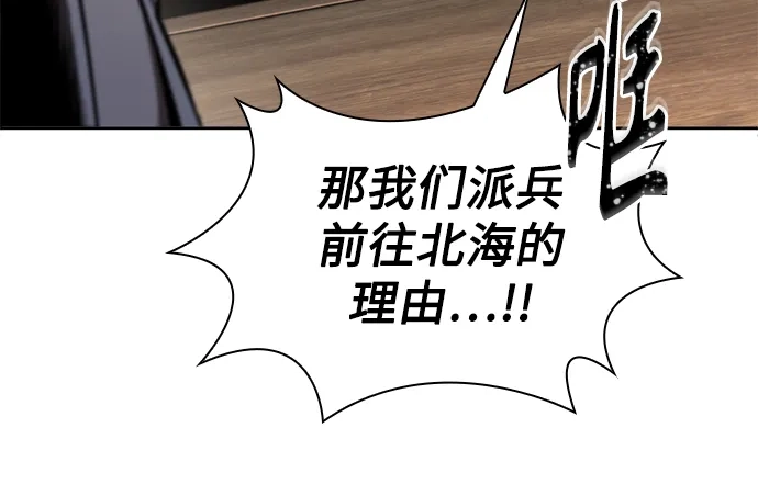 《某天成为魔神》282. 第94章. 长白山的守护者（1） 第67页