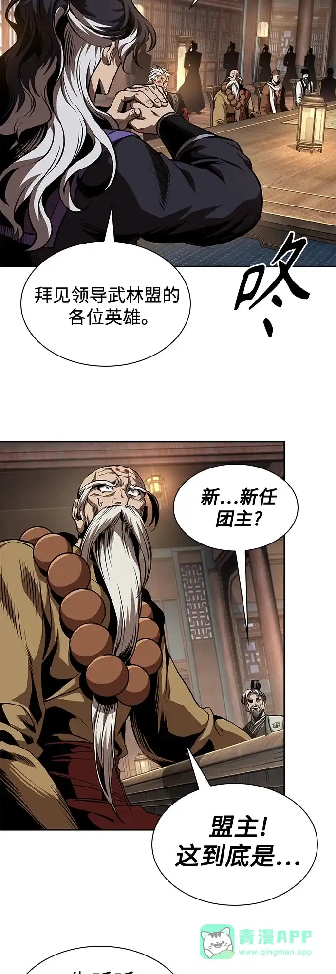 《某天成为魔神》282. 第94章. 长白山的守护者（1） 第31页