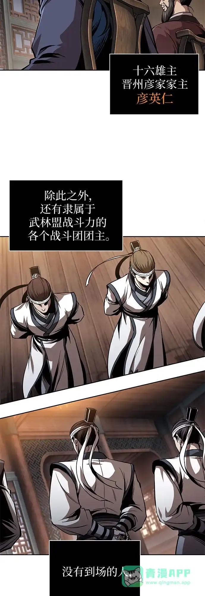 《某天成为魔神》282. 第94章. 长白山的守护者（1） 第21页