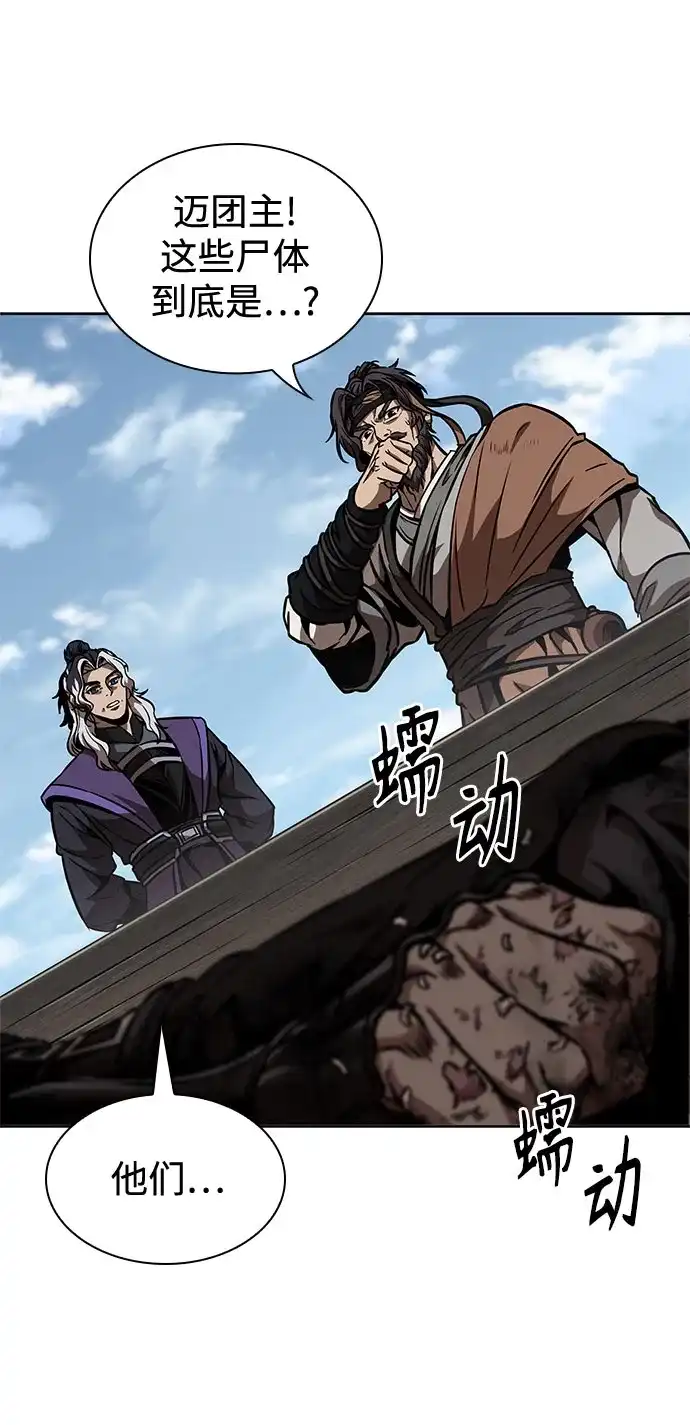 《某天成为魔神》282. 第94章. 长白山的守护者（1） 第53页