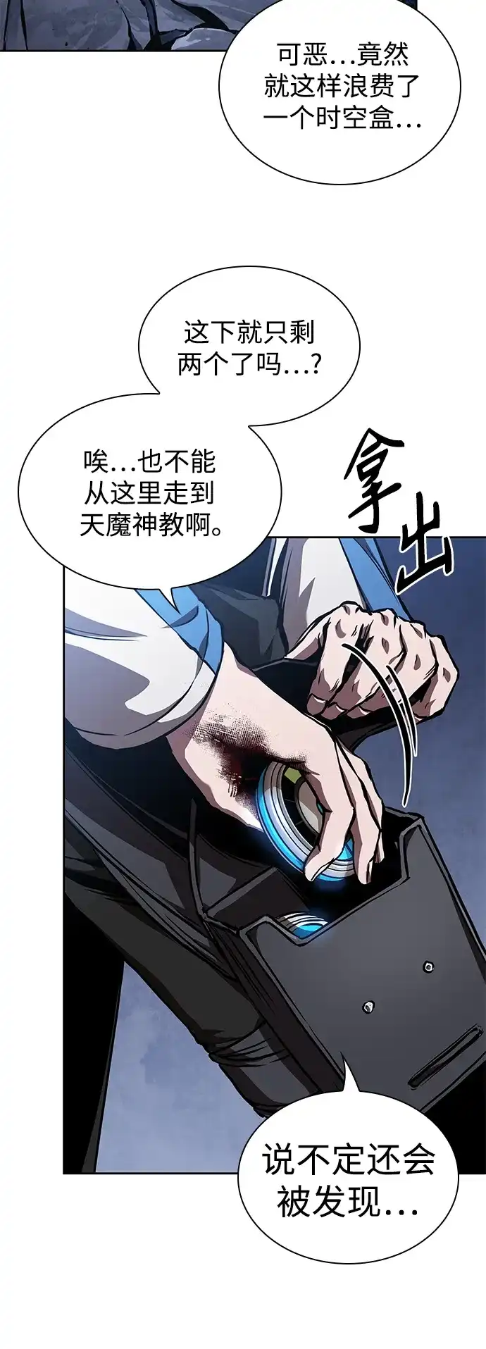 《某天成为魔神》282. 第94章. 长白山的守护者（1） 第10页