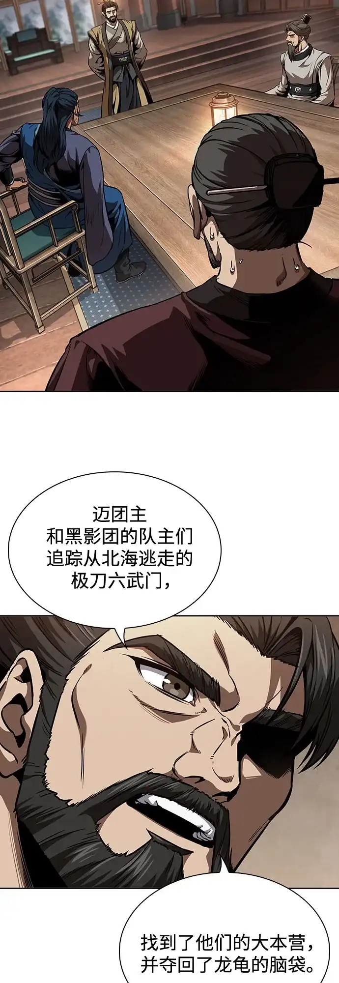 《某天成为魔神》282. 第94章. 长白山的守护者（1） 第59页