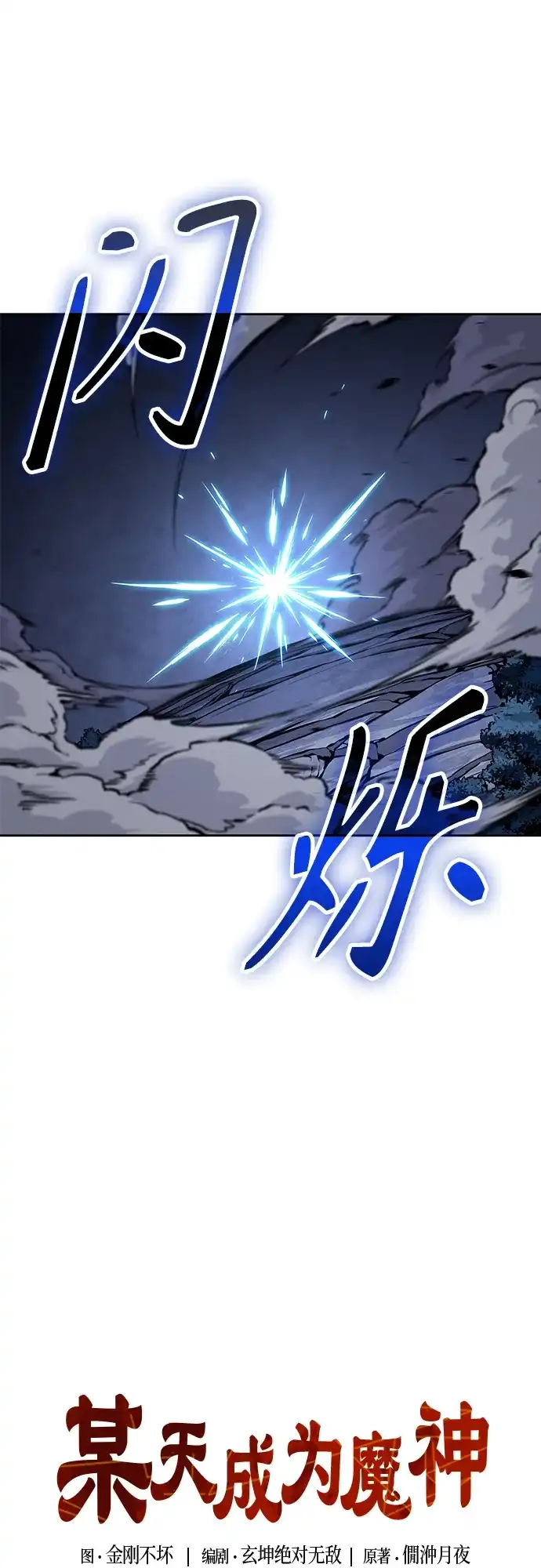 《某天成为魔神》282. 第94章. 长白山的守护者（1） 第14页