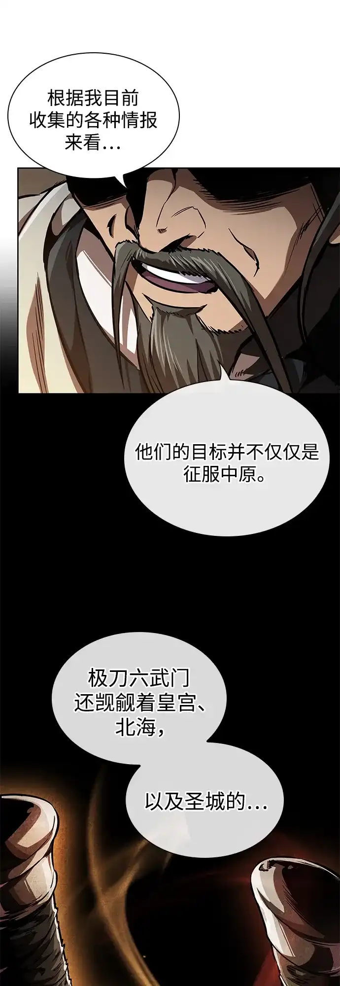 《某天成为魔神》282. 第94章. 长白山的守护者（1） 第68页