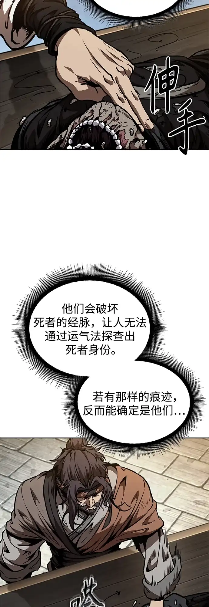 《某天成为魔神》282. 第94章. 长白山的守护者（1） 第55页