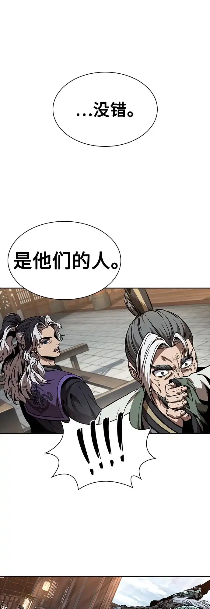 《某天成为魔神》282. 第94章. 长白山的守护者（1） 第57页