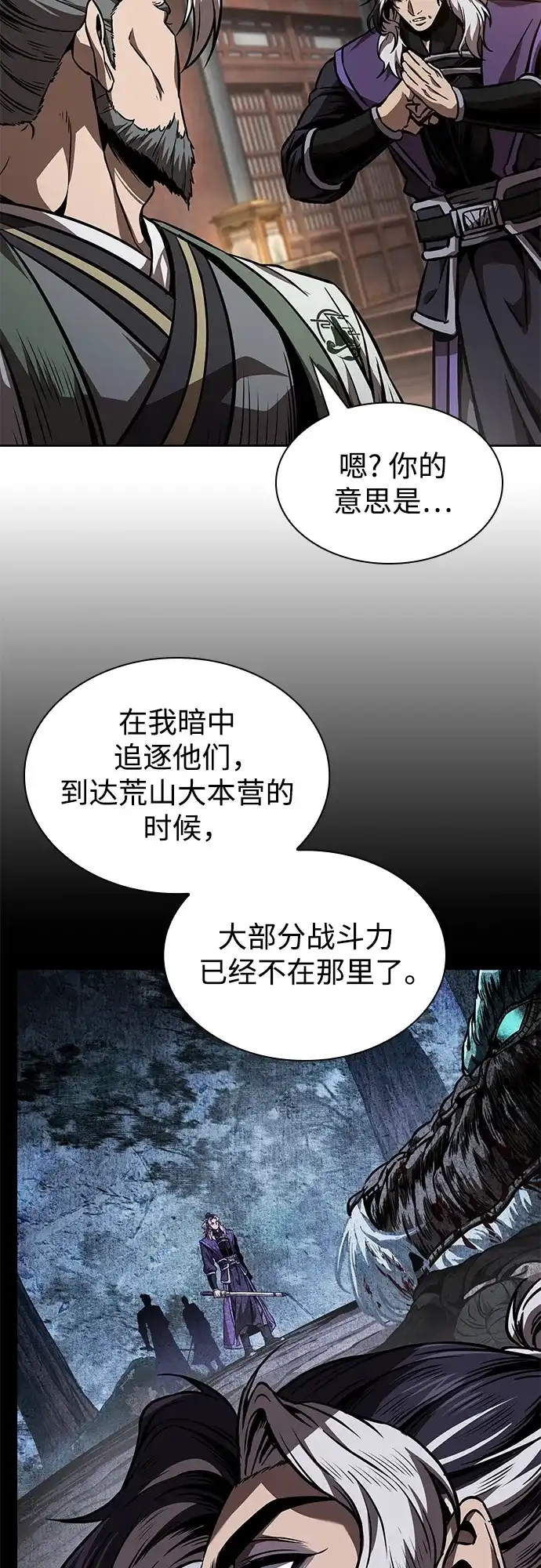 《某天成为魔神》282. 第94章. 长白山的守护者（1） 第62页