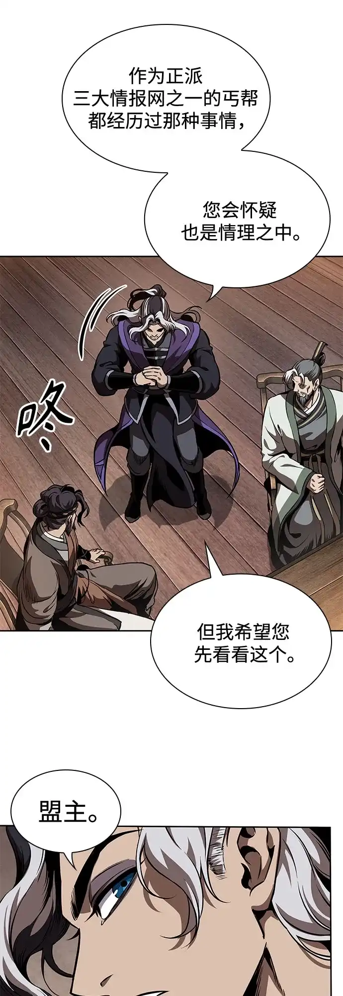 《某天成为魔神》282. 第94章. 长白山的守护者（1） 第40页