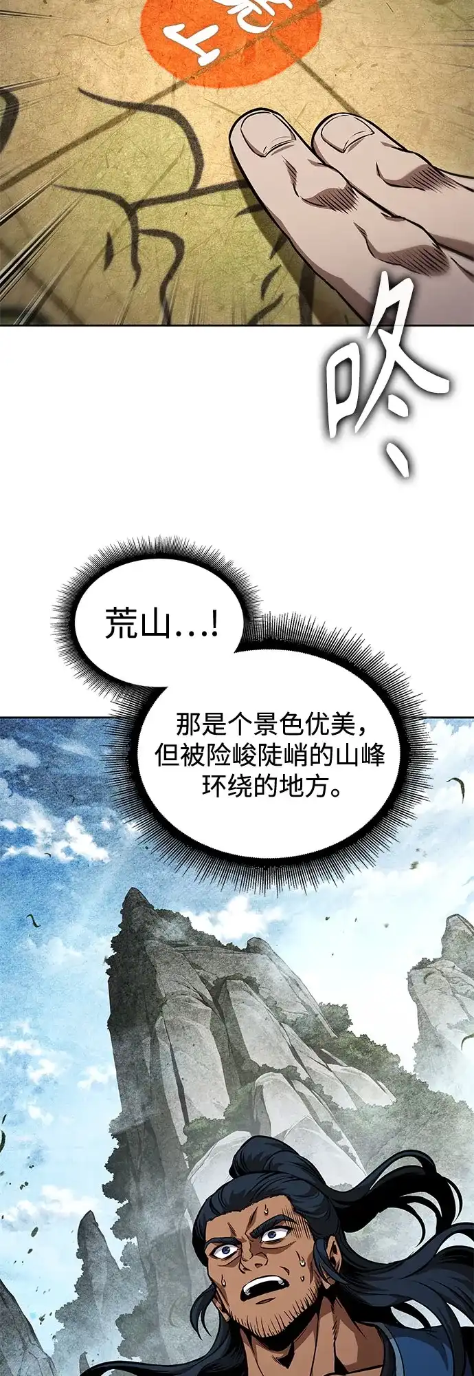 《某天成为魔神》282. 第94章. 长白山的守护者（1） 第37页