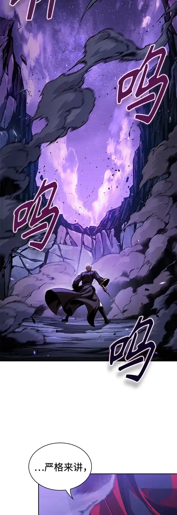 《某天成为魔神》283. 第94章. 长白山的守护者（2） 第66页